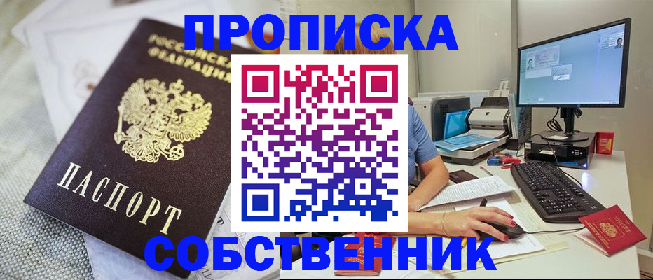 временная регистрация в квартире в Малгобеке