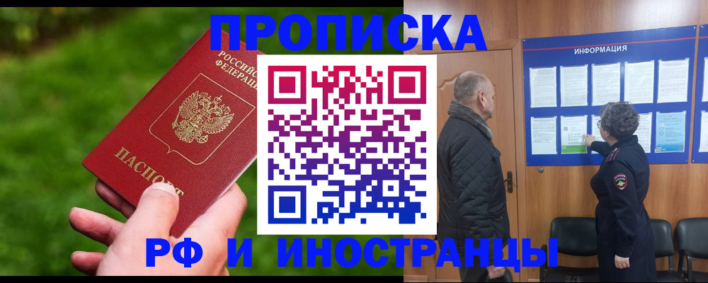 миграционный учет в Малгобеке