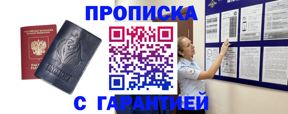 регистрация в Малгобеке