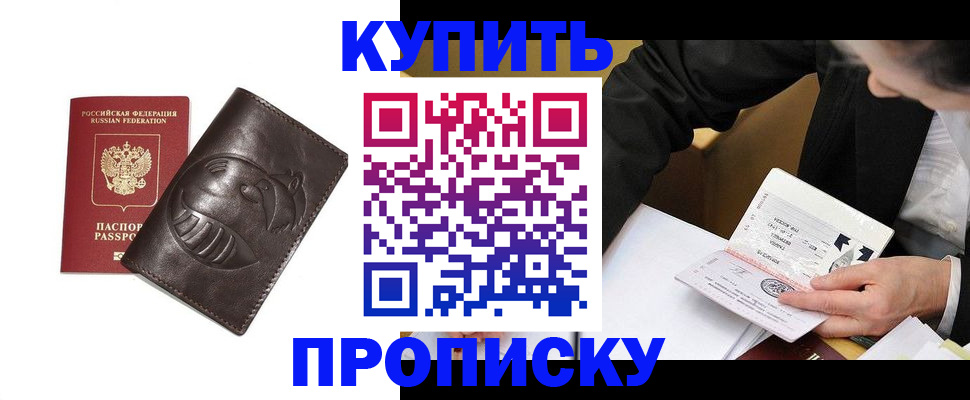 прописка для кредита в Малгобеке