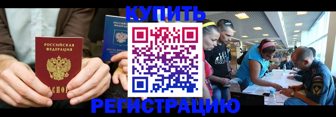 временная прописка в Малгобеке